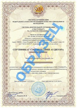 Сертификат соответствия аудитора Саров Сертификат ГОСТ РВ 0015-002